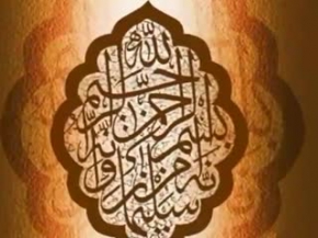 Asma Ul Husna - The 99 Names of Allah, the lord of the Kaba