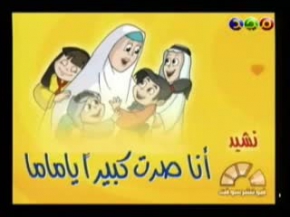 Arabic Song from Muslim Children - 14 Ya Mama